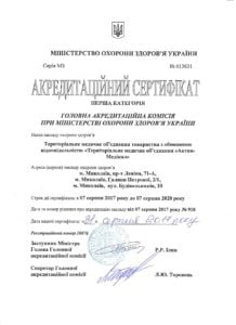 Акредитаційний сертифікат, 2017 р.